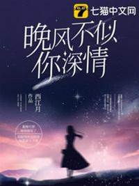 晚風難抵你情深