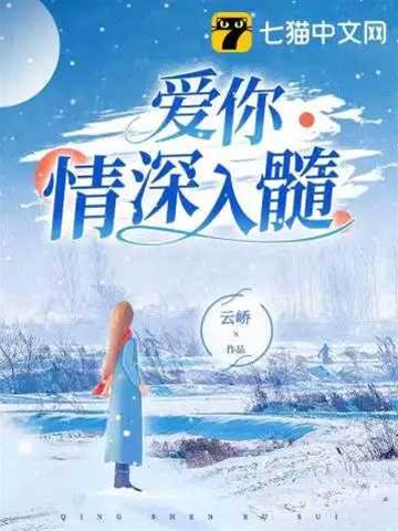 情深至此成傷