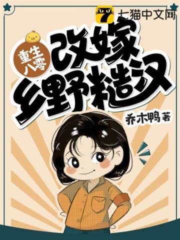 八零重生嫁糙漢