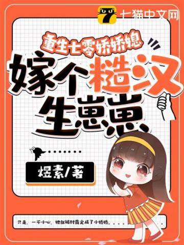 重回七零嫁糙漢