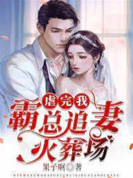 前夫夜夜追妻