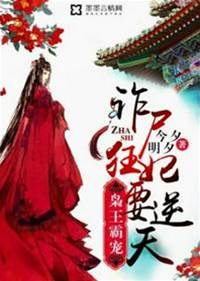 棺中狂妃逆天