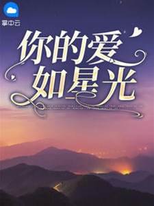星光不及你