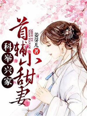 首辅宠妻记