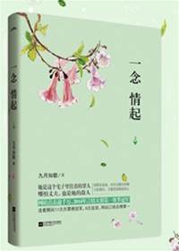 情起难回