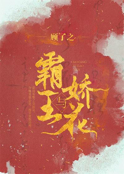 悍將藏嬌