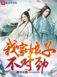 我家娘子,不對勁