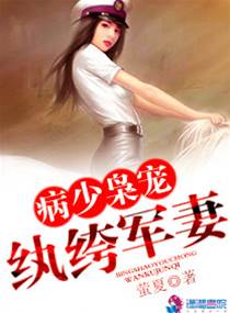病少梟寵紈绔軍妻