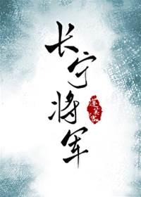 長寧舊夢