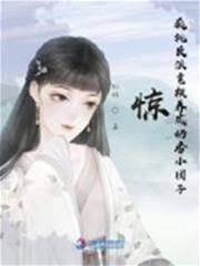 驚！瘋批反派竟被養成奶香小團子
