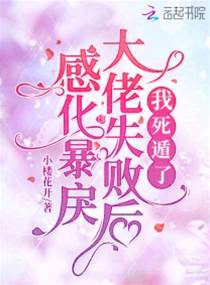 死遁后被大佬诱婚