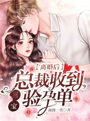 沖喜新娘帶球逃