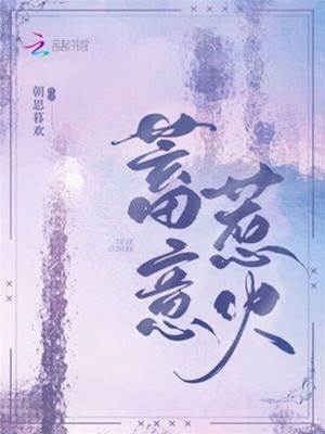 蓄谋撩心