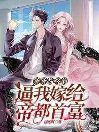 臨終逼嫁首富