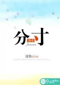 失控分寸