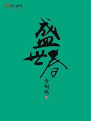 罗刹女重生
