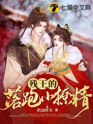 残王掌心小撩精