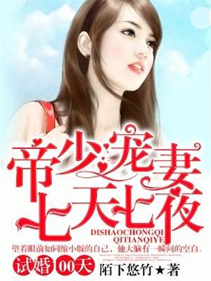 夜少追妻算舊賬