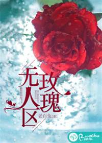 荆棘玫瑰