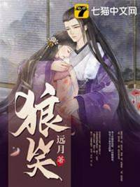 错嫁惹狼君