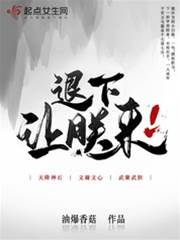 退开让朕来