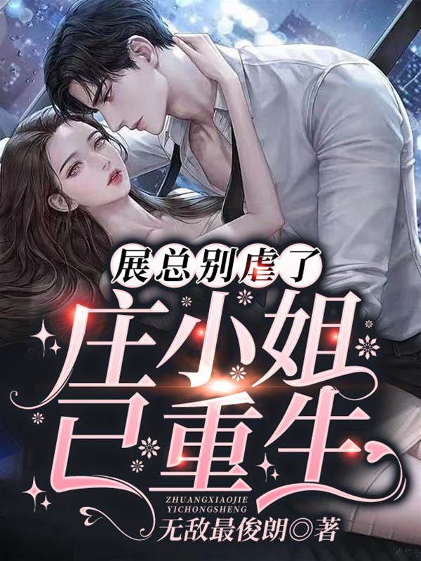 展總她不愛了
