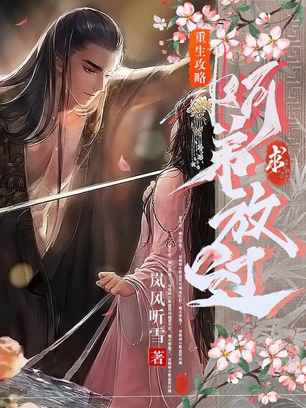 重生只做阿姐