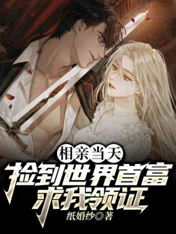閃婚首富老公