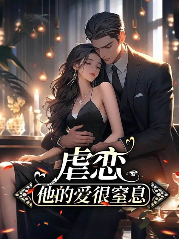 囚爱入骨