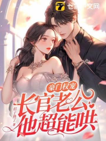 權少婚寵入骨