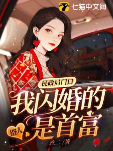 離婚後閃嫁首富