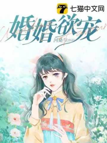 婚後縱寵