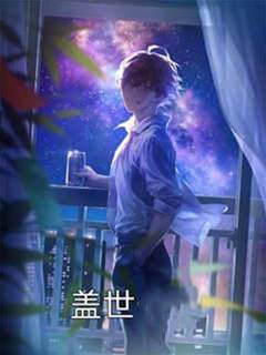 蓋世