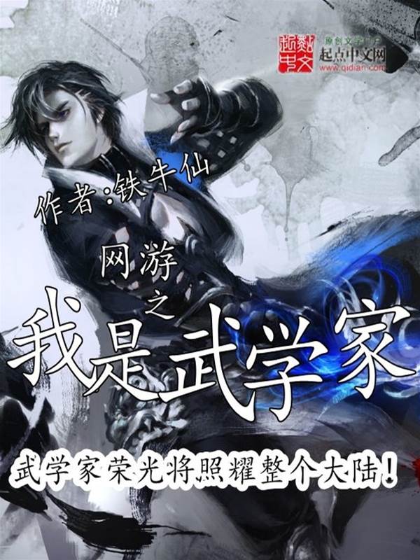 網遊之我是武學家