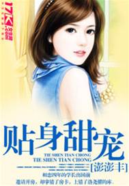 貼身甜寵