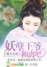 妖孽王爺和離吧