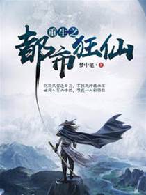 重生之都市狂仙