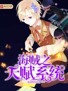 海賊之天賦系統