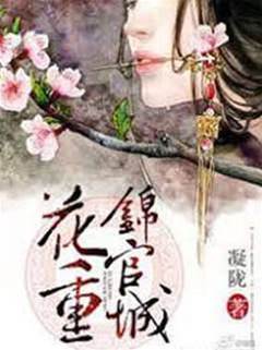 花重錦官城
