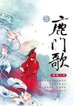 鹿門歌