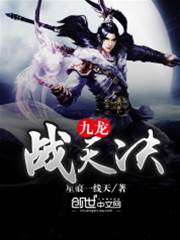 九龍戰天決