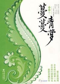 蔓蔓青蘿