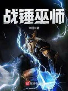 戰錘巫師