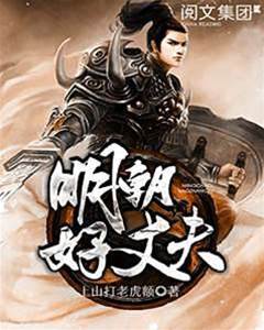 明朝好丈夫