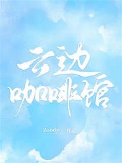雲邊咖啡香