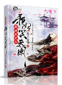 妖帝邪妃逆天