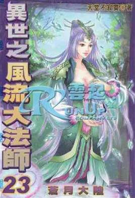 異世之風流大法師