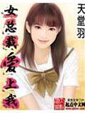 女總裁愛上我