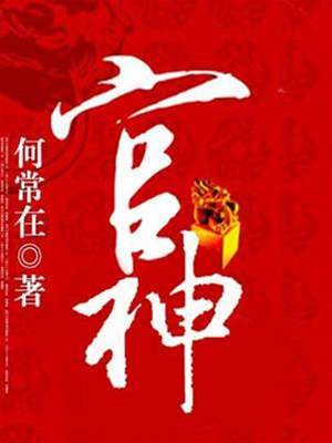 官神