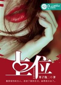 上位